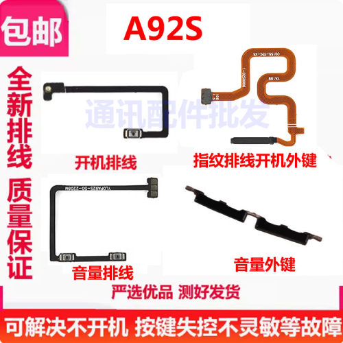 A92S开机音量排线A92S指纹键
