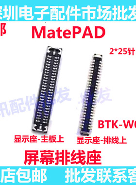 适用于华为MATEPAD显示座BTK-W00内联座子主板液晶屏幕接口排线