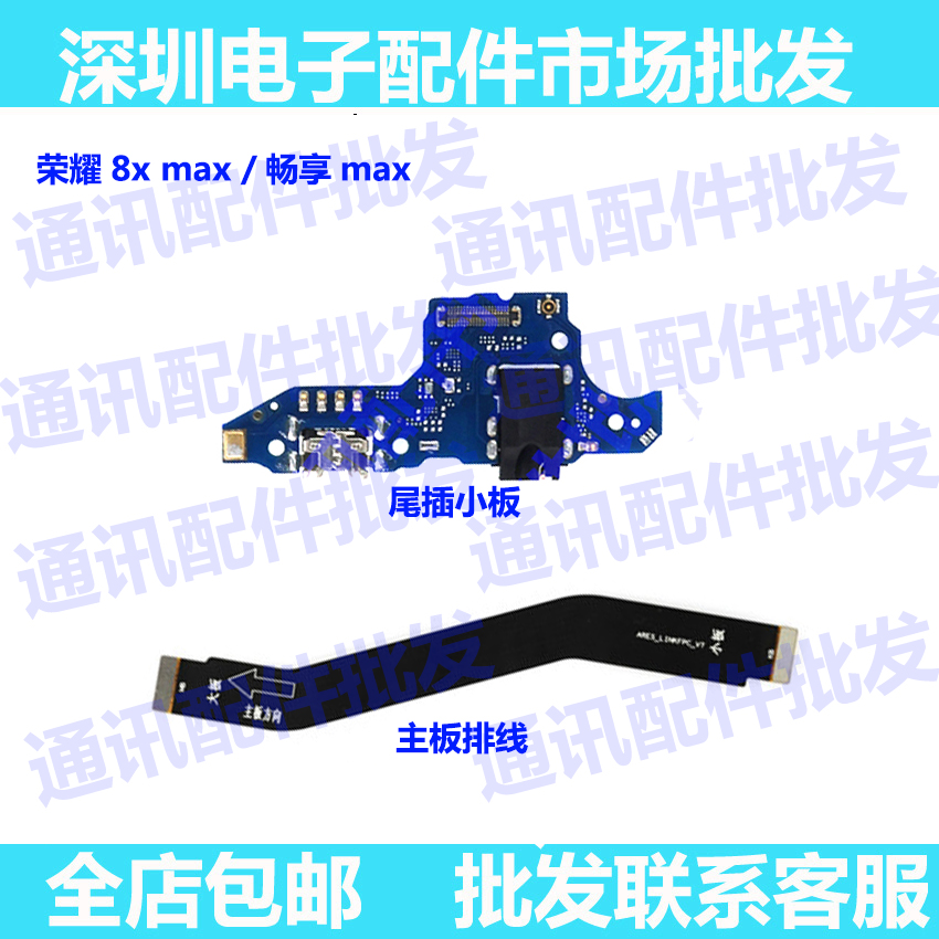 适用华为耳机孔尾插小板送话器