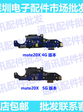 华为充电usb接口尾插小板送话器