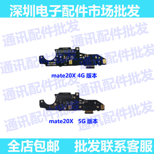 适用于华为mate20X 尾插小板 5G版 送话器 V0G-AL10充电USB接口