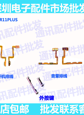 适用OPPO R11plus开机键排线 R11plusK/Kt开关音量键侧键按键手机