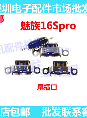 适用于魅族16spro尾插 16s pro 充电排线小板尾插口 充电USB接口