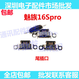 充电排线小板尾插口 pro 充电USB接口 16s 适用于魅族16spro尾插