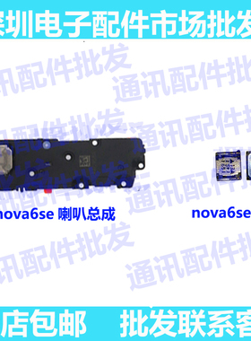 适用于华为nova6se喇叭 JNY-AL10喇叭振铃听筒手机扬声器响铃原装