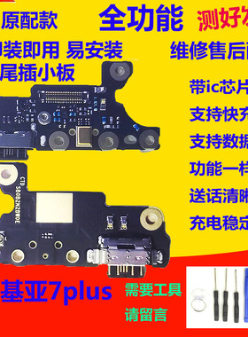 适用诺基亚7plus尾插小板 7P TA-1062尾插送话器数据接口充电小板