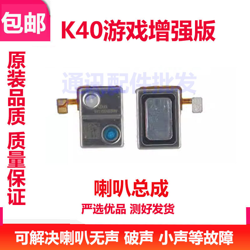 适用于红米k40gaming听筒排线 红米k40游戏版手机听筒 喇叭受话器