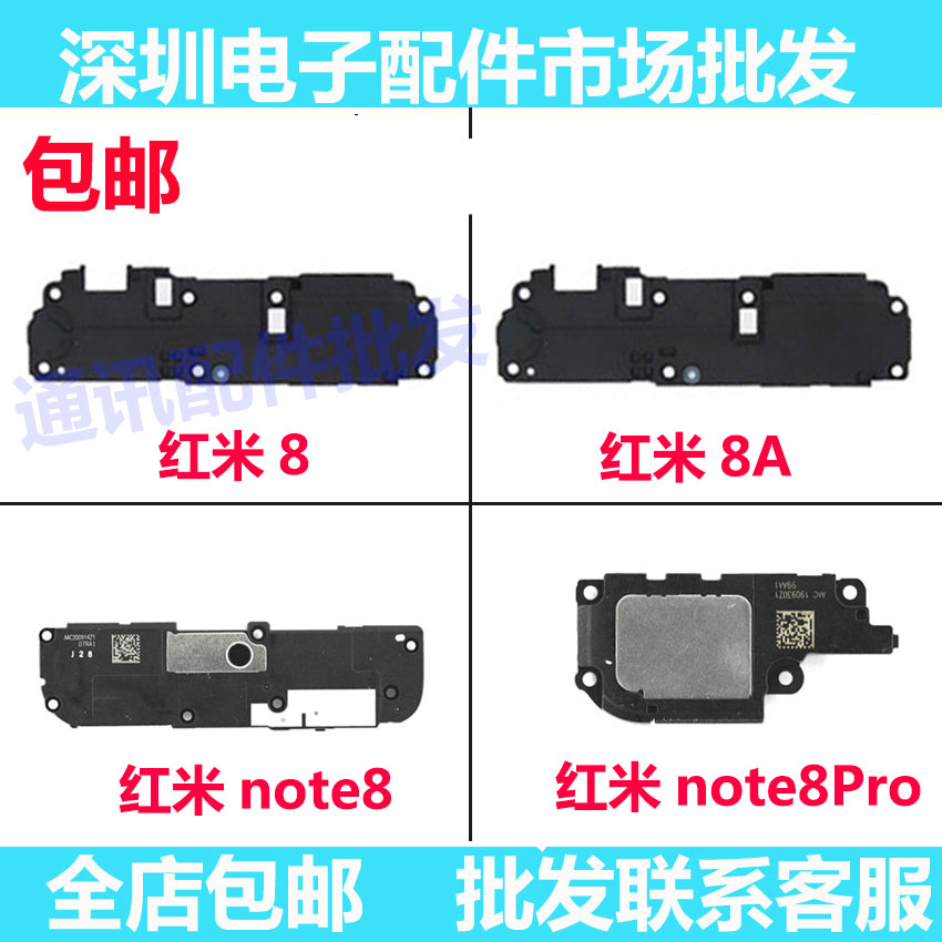 红米8/8A/Note8/Pro喇叭总成