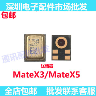 适用于华为matex3/matex5送话器麦克风手机话筒咪头小板主板话筒
