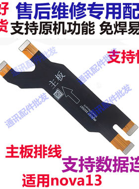 华为Nova13尾插排线手机充电