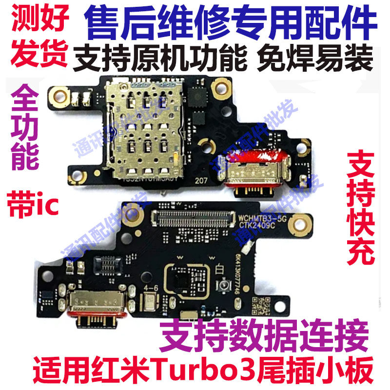 适用于红米turbo3尾插送话器话筒卡槽卡座小板充电手机排线主板 - 实物图