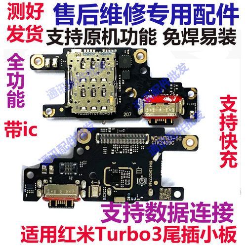 红米turbo3尾插送话器话筒卡槽