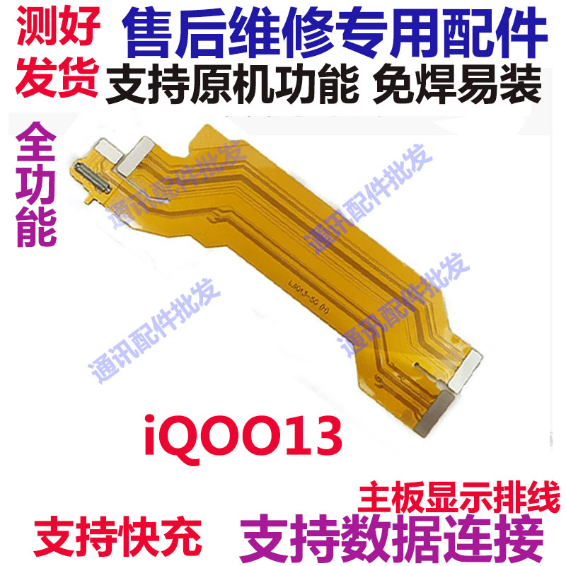 iQ0013主板排线充电显示屏图片