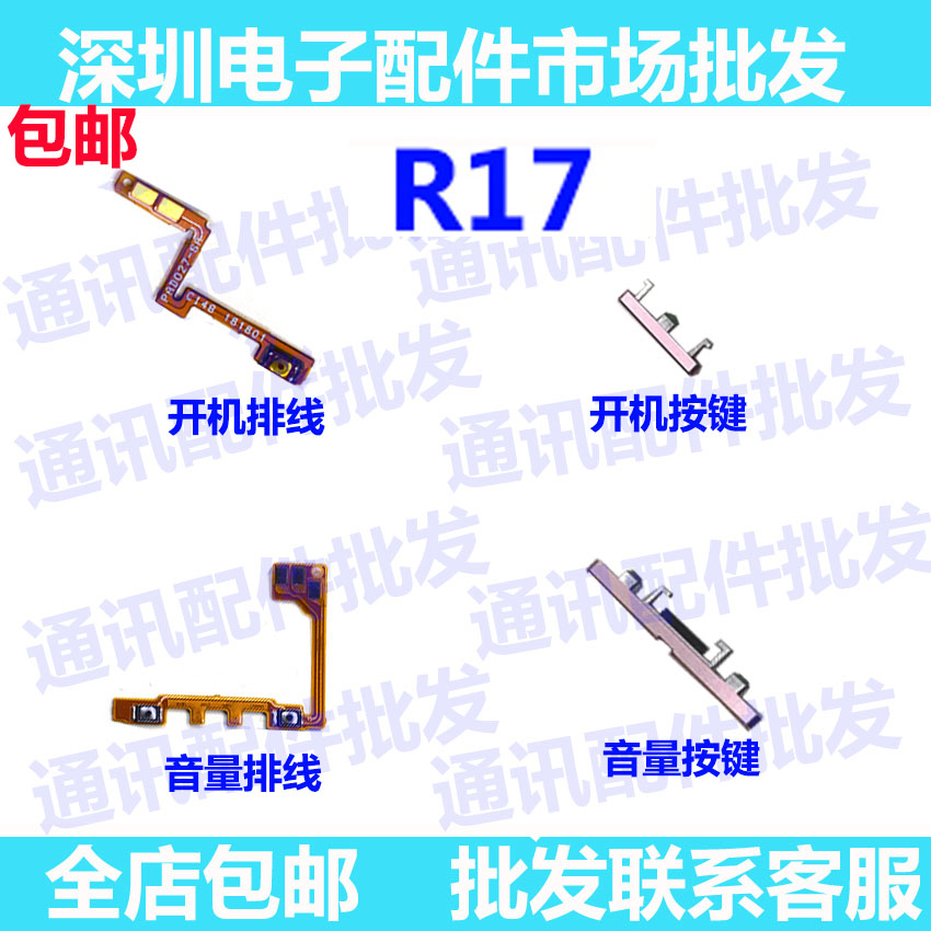电源oppo电源按键开机排线oppo