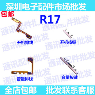 适用oppo R17 开机排线 r17音量排线 电源开关键音量侧外键 按键