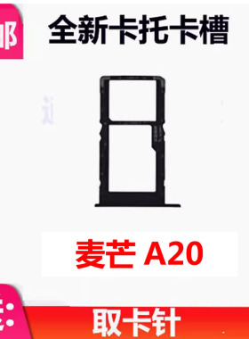 适用于华为 麦芒A20 卡托 卡槽 手机sim插卡卡拖卡座卡套TYH632M