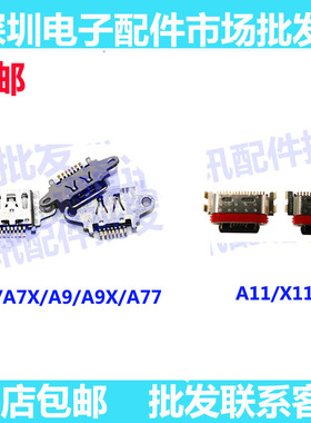 适用 OPPO A7尾插 A7X OPPOa9X充电尾插 A7X 手机尾插USB接口A11X
