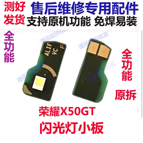 荣耀X50GT闪光灯排线