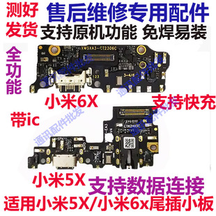 适用小米5X尾插小板 mi 6X尾插 送话器USB充电接口 副板 主板排线