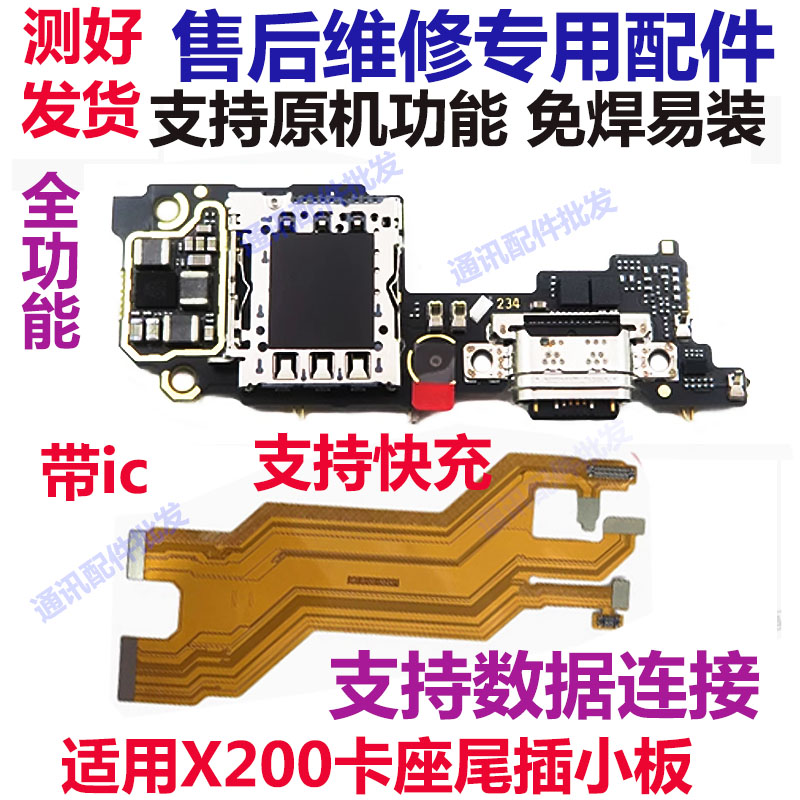 X200尾插小板SIM卡座