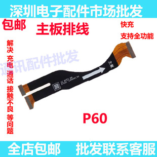 适用于华为P60/P60Pro主板排线连接送话器卡槽小板信号排线手机
