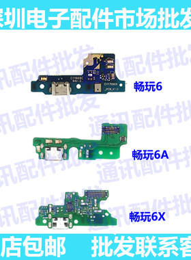 华为尾插小板送话器USB接口