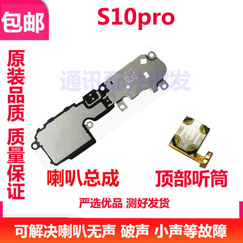 S10pro喇叭S10Pro手机扬声器