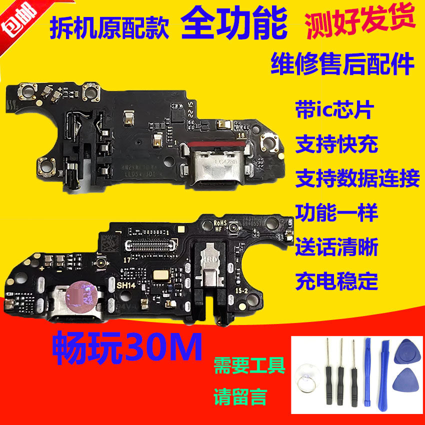 适用于华为畅玩30M尾插小板手机充电送话器话筒小板排线VNE-AN40