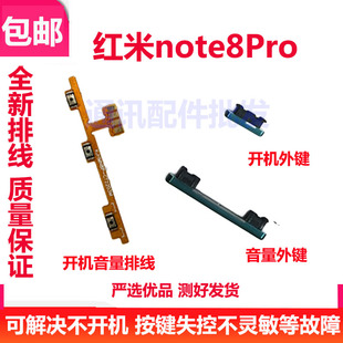 适用红米note8pro开机排线 红米note8 pro开机音量键侧键开关电源