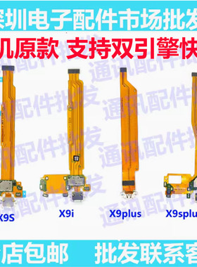适用vivo X9 X9plus X9i尾插排线 充电小板USB接口排线 副板 x9sp