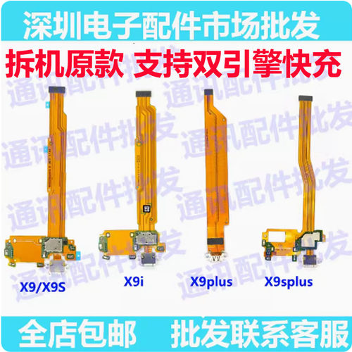 vivo适用充电副板usb接口