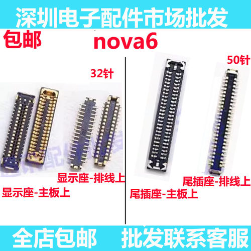 华为NOVA6主板显示座尾插座