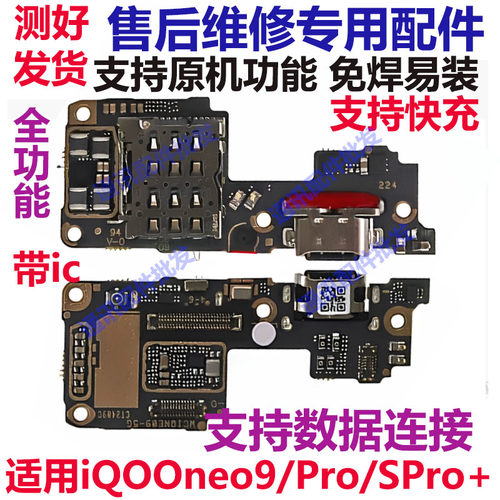 iQOOneo99Spro尾插小板