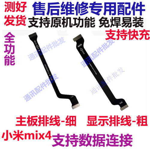 小米mix4主板排线主板连接副板