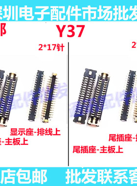 适用vivo Y37 5G 主板座子屏幕显示座 尾插座小板排线连接卡扣