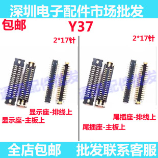 适用vivo Y37 5G 主板座子屏幕显示座 尾插座小板排线连接卡扣