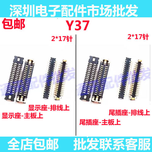 Y375G主板座子屏幕显示座