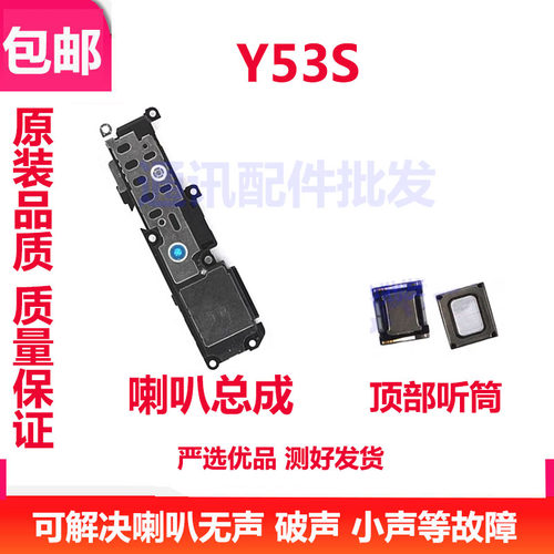 Y53S喇叭扬声器外放振铃听筒
