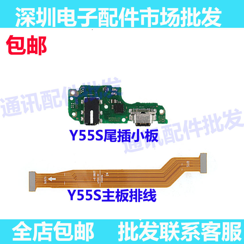 Y55S尾插小板送话器耳机孔主板