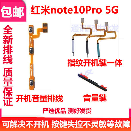 红米note10pro指纹排线开机排线