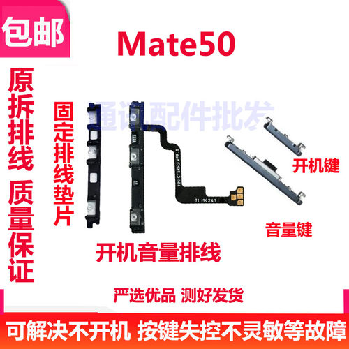 mate50开机按键音量排线开关