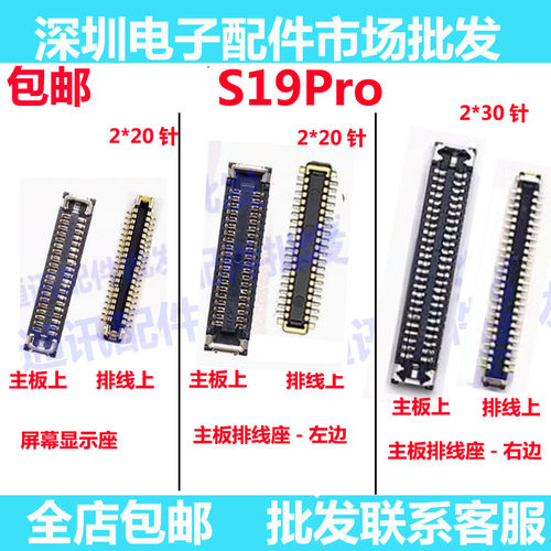 S19Pro屏幕总成内联主板显示座