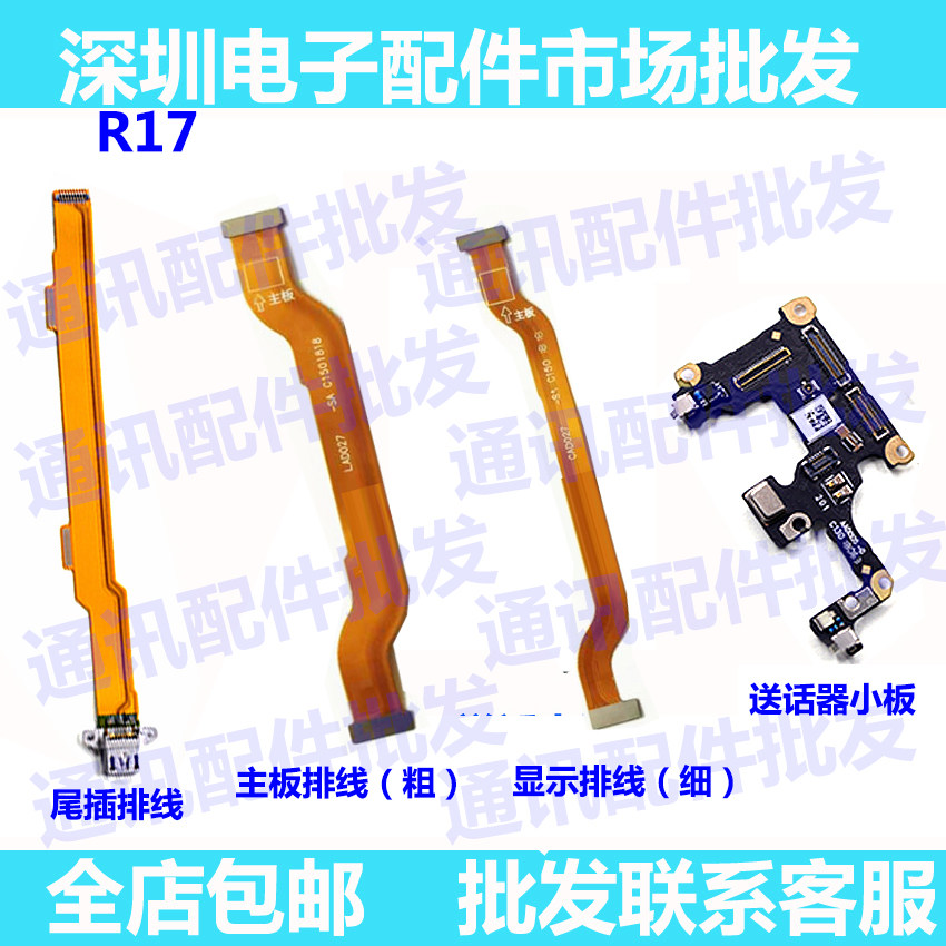 oppo尾插充电主板麦克风送话器