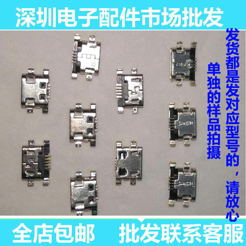 魅族尾插手机充电接口