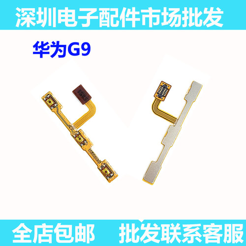G9华为青春版按键开机排线