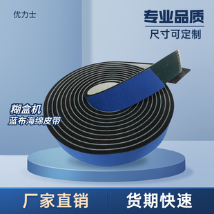 糊盒机压盒皮带 蓝布海绵防压痕输送带 压卷带 PVC输送带加海绵