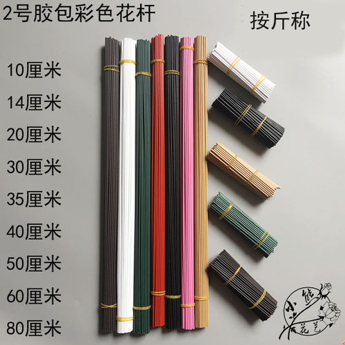 5斤2号绿麻白咖啡色红粉花杆手工