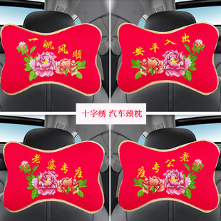 新款十字绣抱枕汽车颈枕自己绣车上枕头套护颈骨头枕汽车座椅靠枕