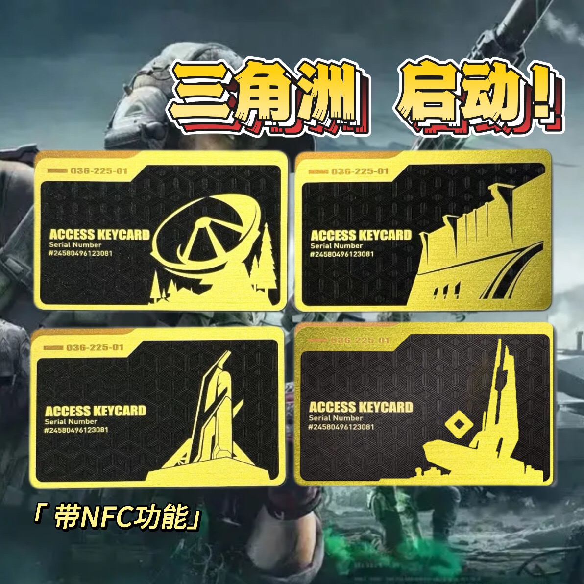 三角洲nfc游戏启动卡金属钥匙卡