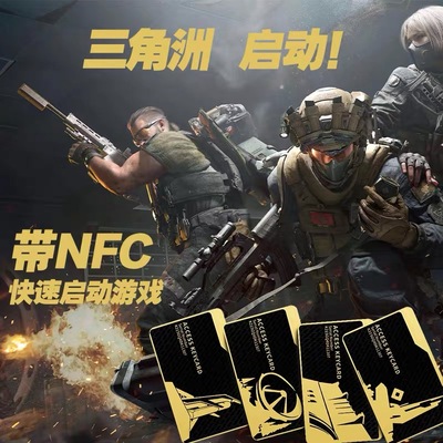 三角洲钥匙卡金属卡NFC芯片启动